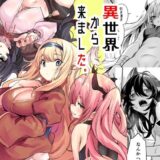 異世界から来ました 無料エロ漫画 raw