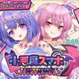小悪魔スマホ 〜 美人エロ姉妹とボクのイチャイチャハーレム 無料エロ漫画 raw