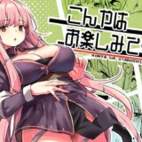 こんやはお楽しみです。 無料エロ漫画 raw